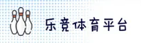乐竞app怎么找？直达正版下载专区